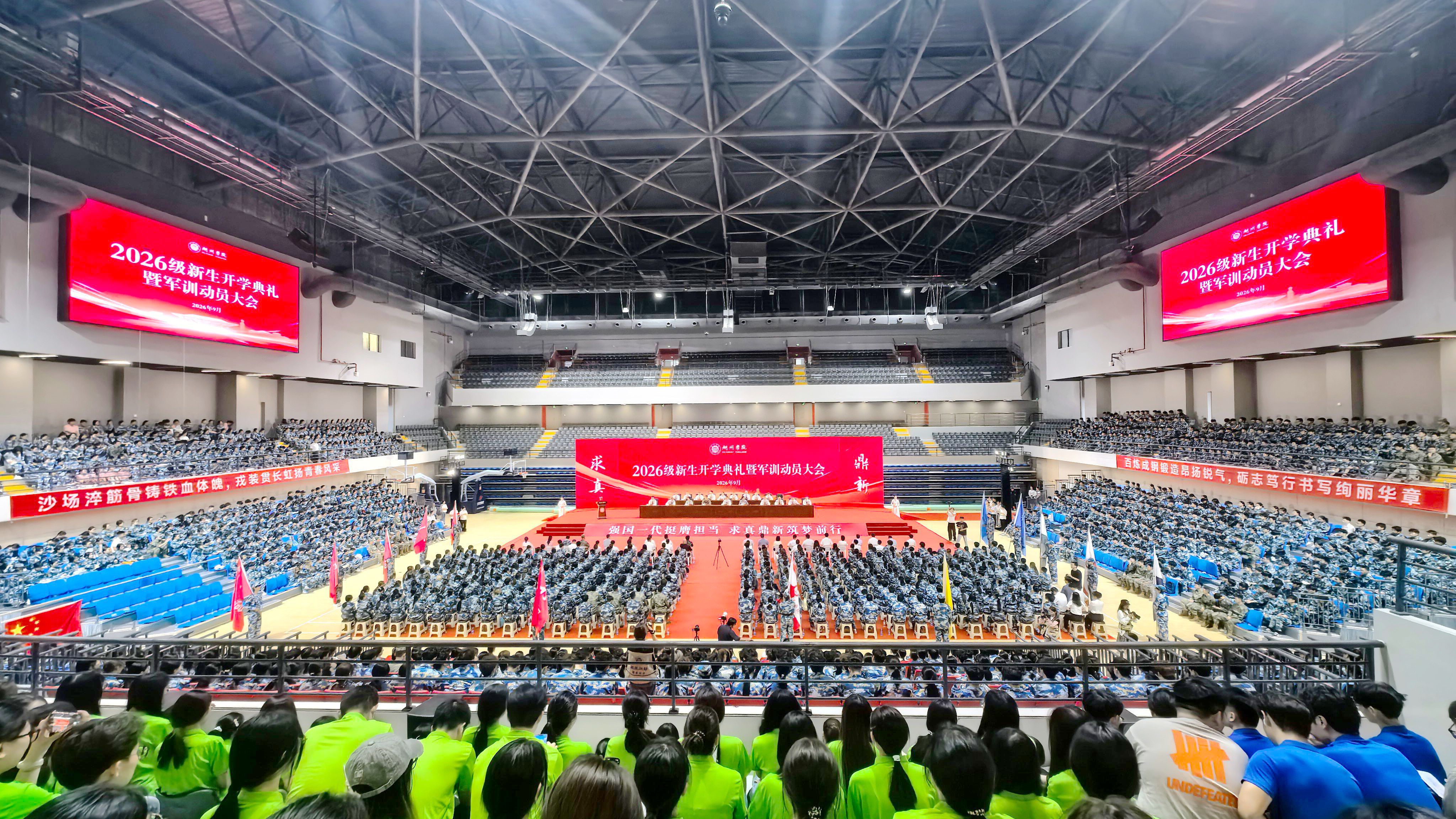 开学典礼